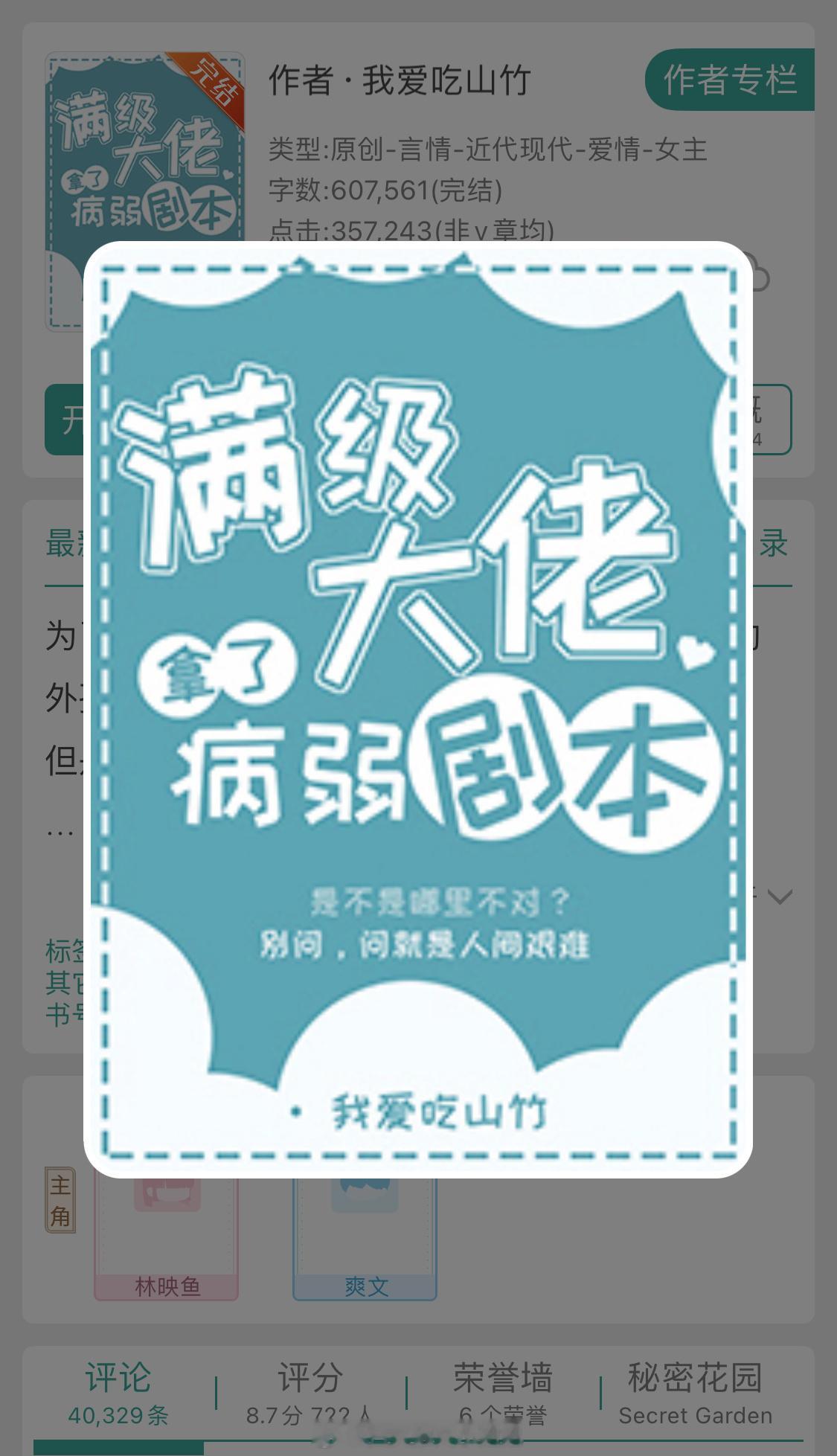 《满级大佬拿了病弱剧本》超级玛丽苏宇宙最强开局满级大佬女主是宇宙级真神仙，诞生在