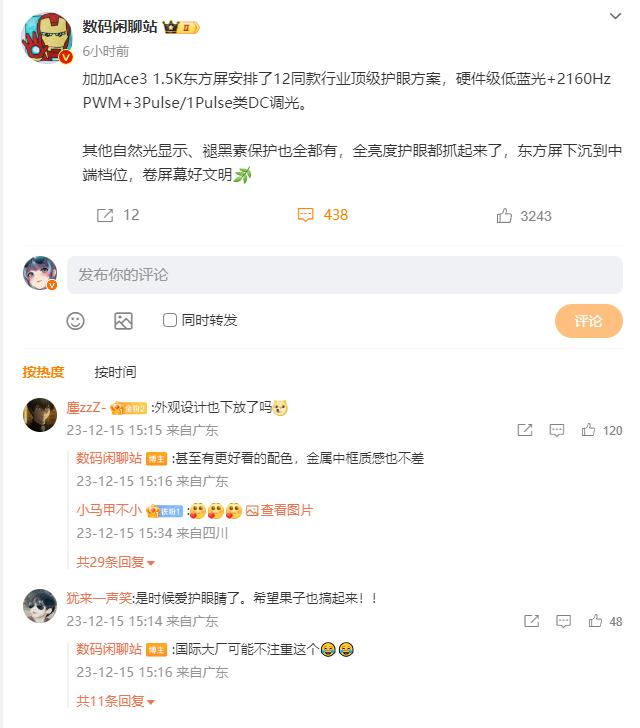 一加Ace3配置也很全面，估计在12月底，荣耀90 GT发布之后。[我想静静]
