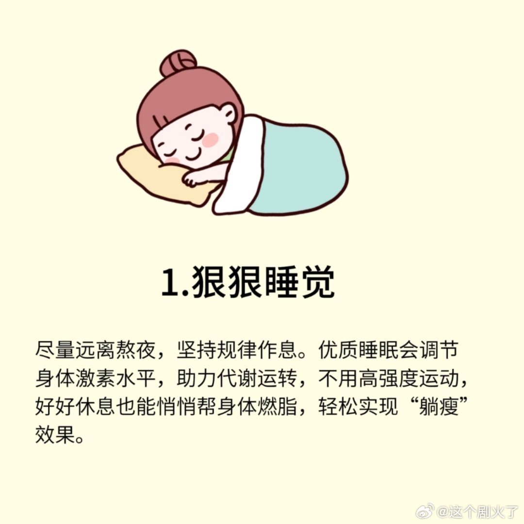 有效降体脂的7个习惯一定要养成好习惯啊！ ​​​