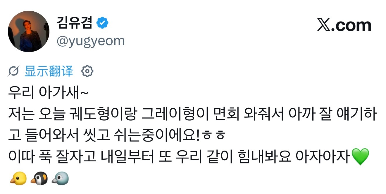 260621 金有谦更新我们鸟宝宝呀~💚今天궤도哥和Gray哥来看我了，所以刚