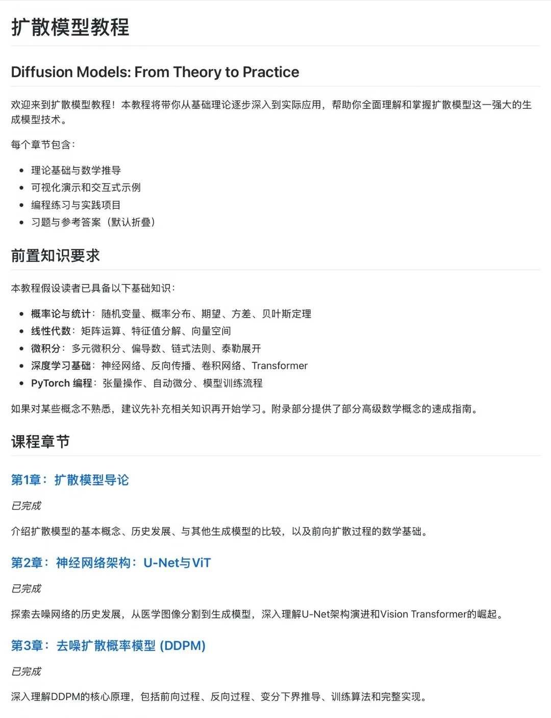 扩散模型天花板教程
看完终于搞懂了
深度学习 机器学习 人工智能 扩散模型 算法