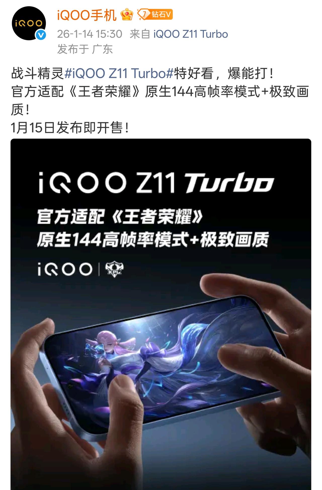 iQOO Z11 Turbo 在游戏体验上可谓是buff拉满，官宣王者适配144
