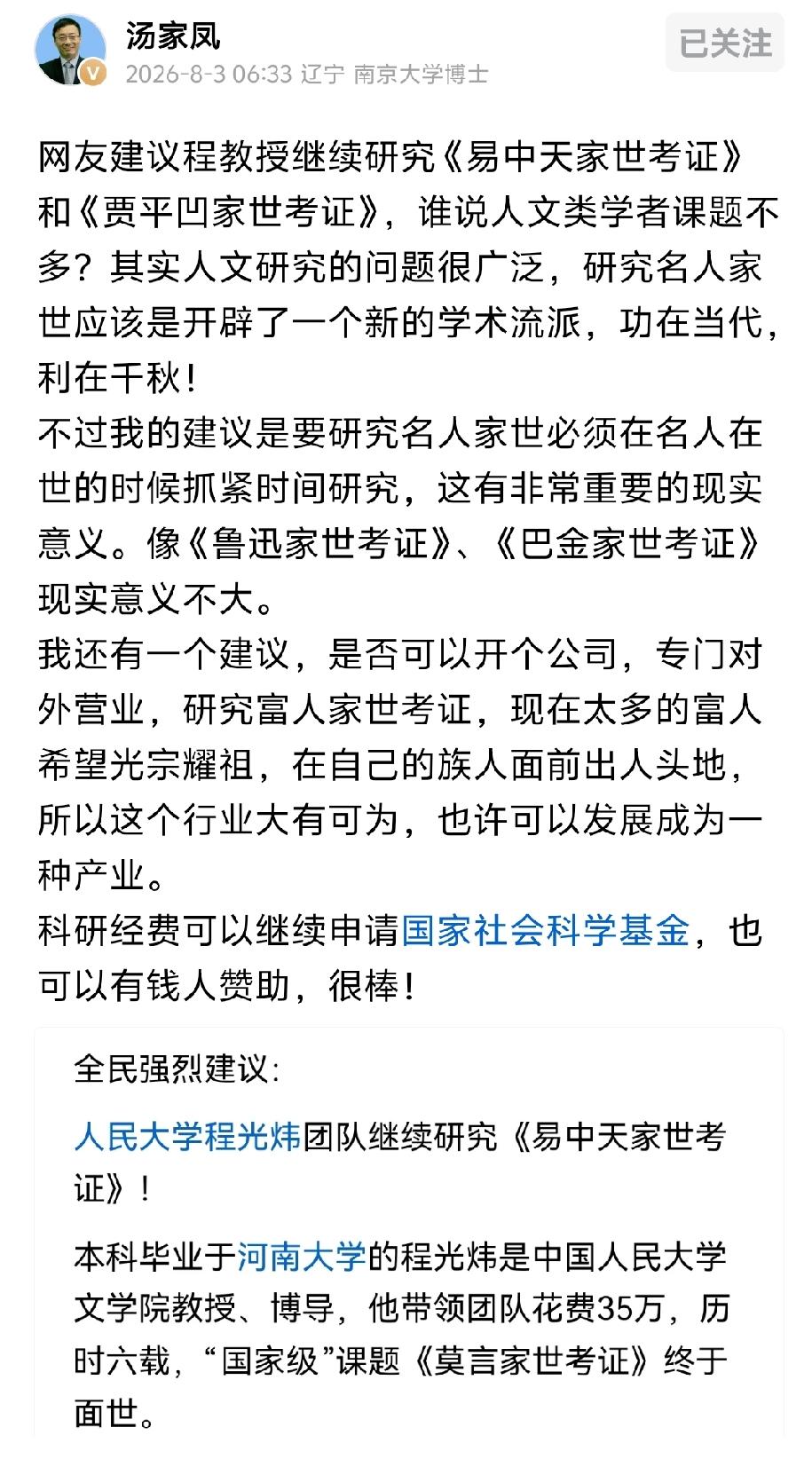 文人没有了风骨傲骨只剩下媚骨软骨！