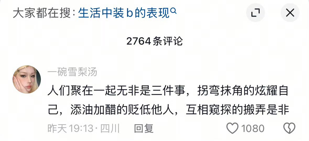 有点像一到过年就聚在一起见不得别人好的亲戚 