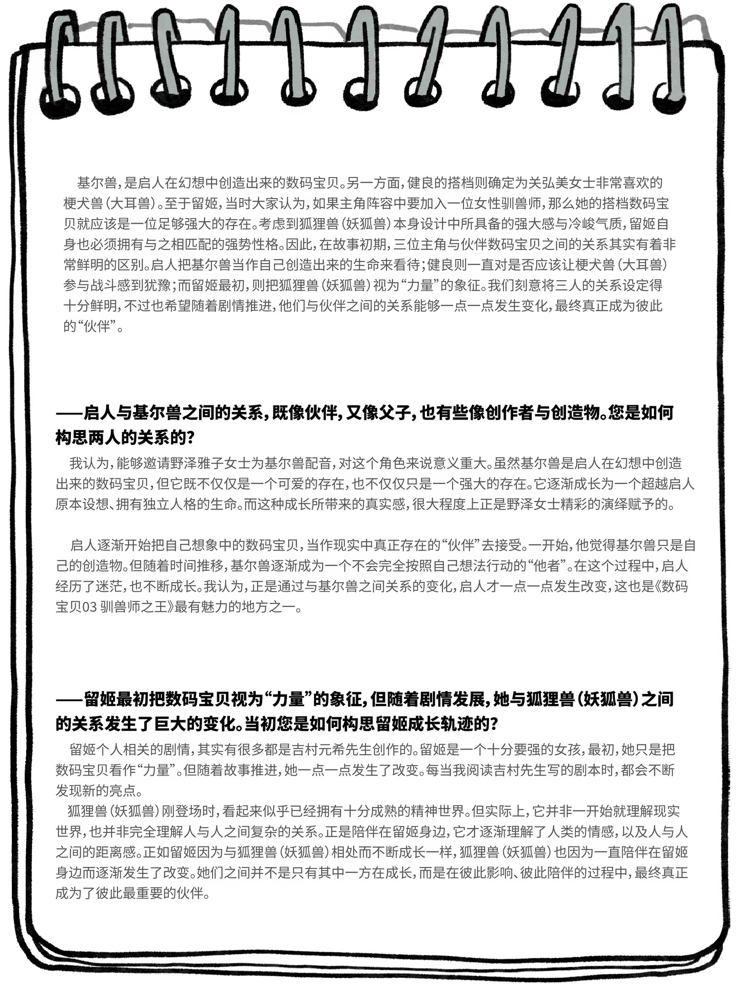 数码宝贝第三部《驯兽师之王》担任系列构成的小中千昭先生的专访内容中文版公开：“即