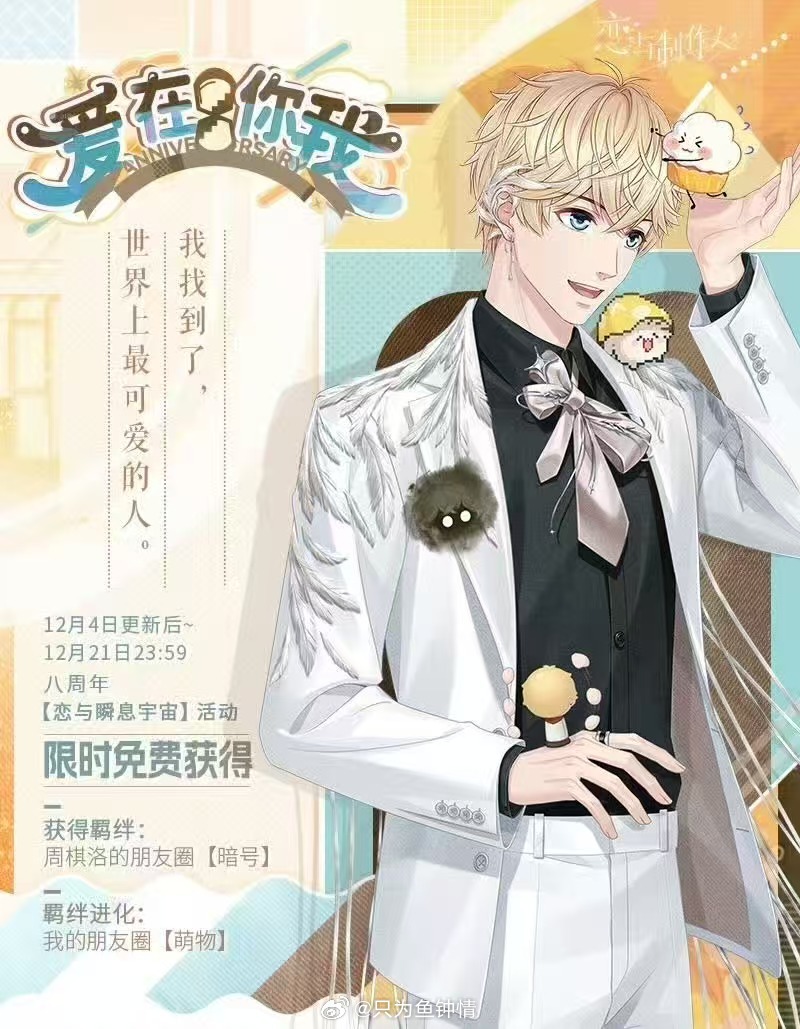 恋与平行宇宙 恋与平行宇宙 我们的小蘑菇头，小墨点，都是太可爱的存在了呀，所以这