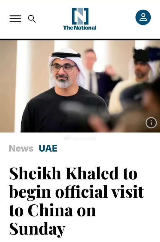 阿联酋阿布扎比王储谢赫·哈立德·本·穆罕默德于4月12日对中国进行正式访问，他率