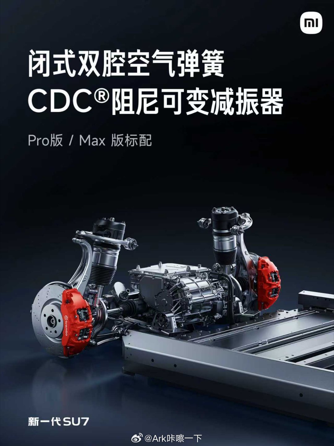 小米发布会 小米汽车新一代SU7上了闭式双腔空气弹簧和CDC，我发现现在越来越多