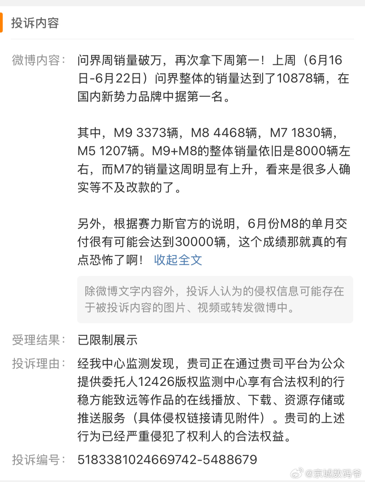 这个 上海冠勇信息科技有限公司 存在恶意投诉博主博文行为，这事行业里早都遭到了曝