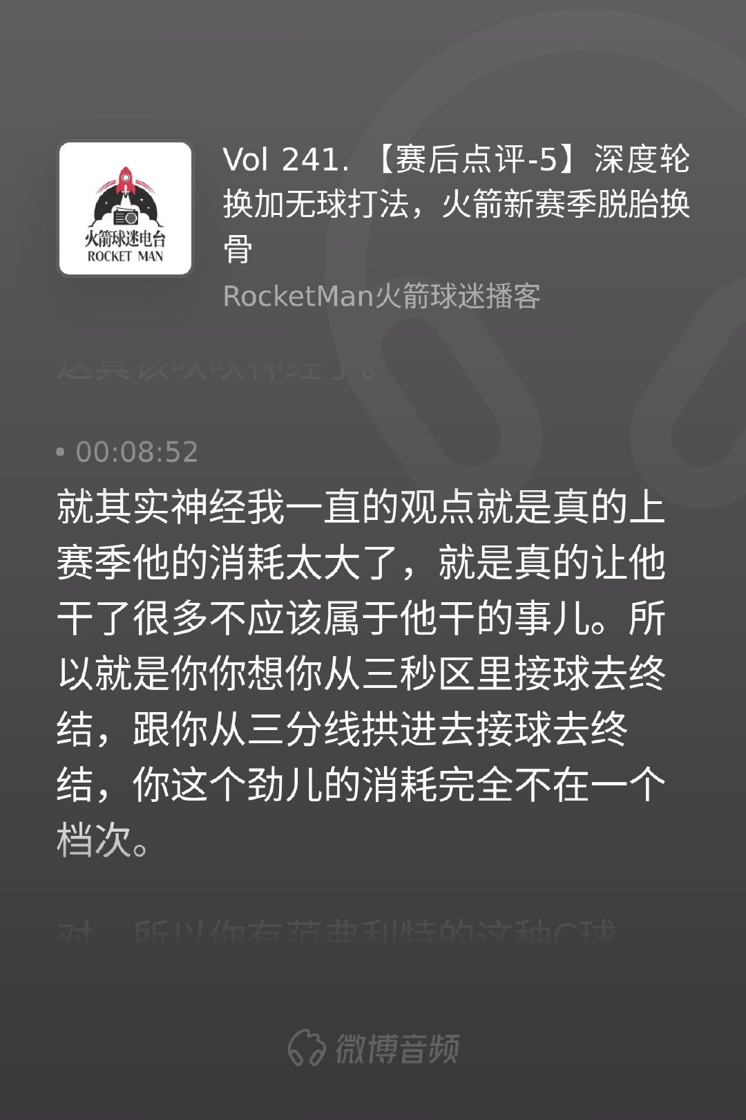 聊聊申京。上赛季他就像个推土机，从三分线硬生生往里凿，体能消耗大得离谱。但这赛季