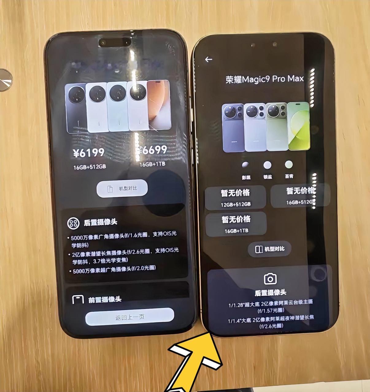 荣耀Magic8 Pro和荣耀Magic9 Pro Max放在一起才看出来大不相