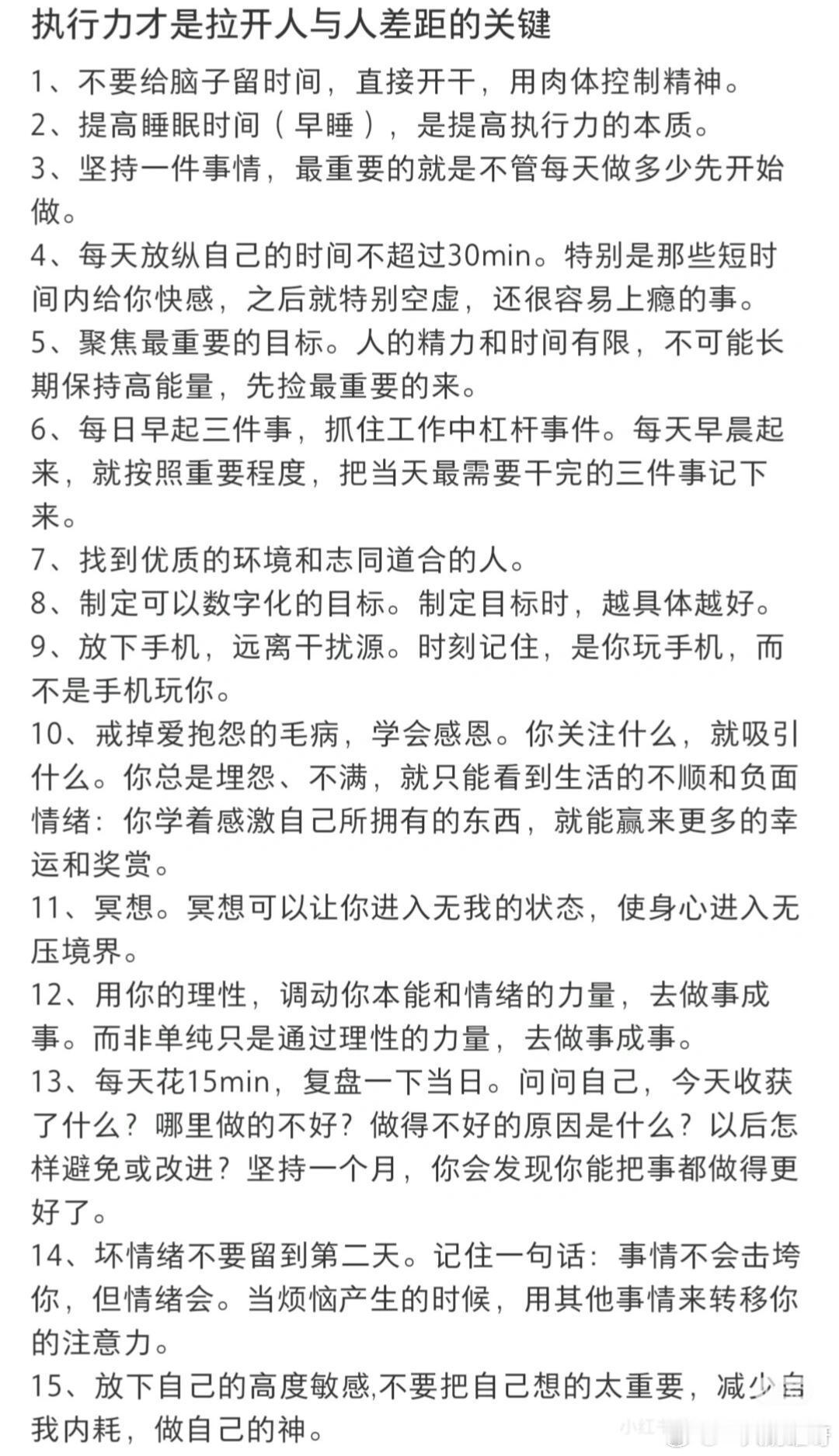 普通人拥有超强执行力的一些tips！遇见夏天春日放个疯 ​​​