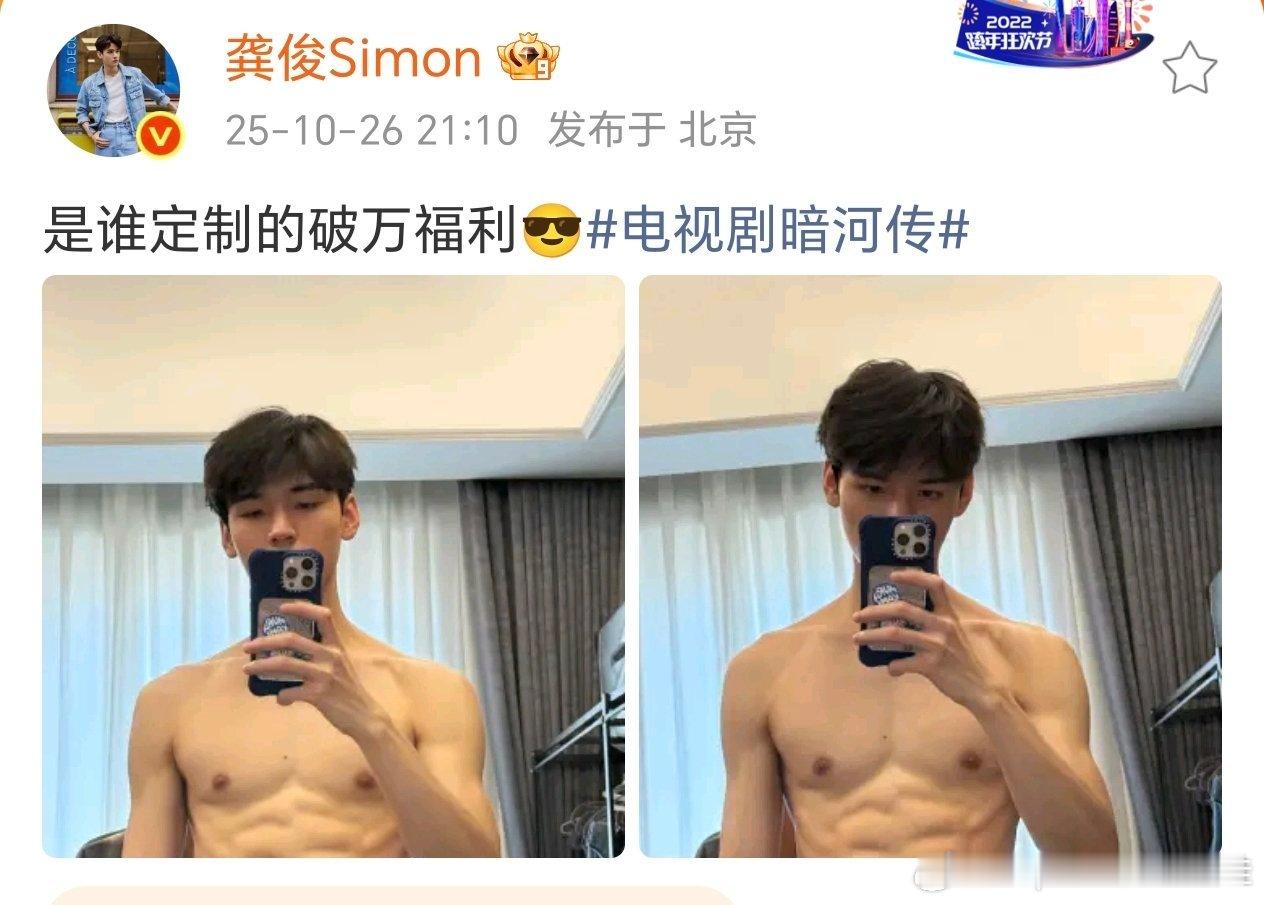 龚俊破万福利是半裸肌肉照龚俊《暗河传》破万福利来了，俊俊亲自晒了福利！[哈哈] 