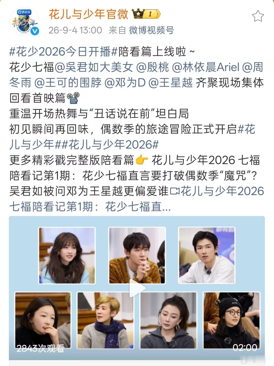 花少8首播观后感花少8反响 花少8好看！！ ​​​