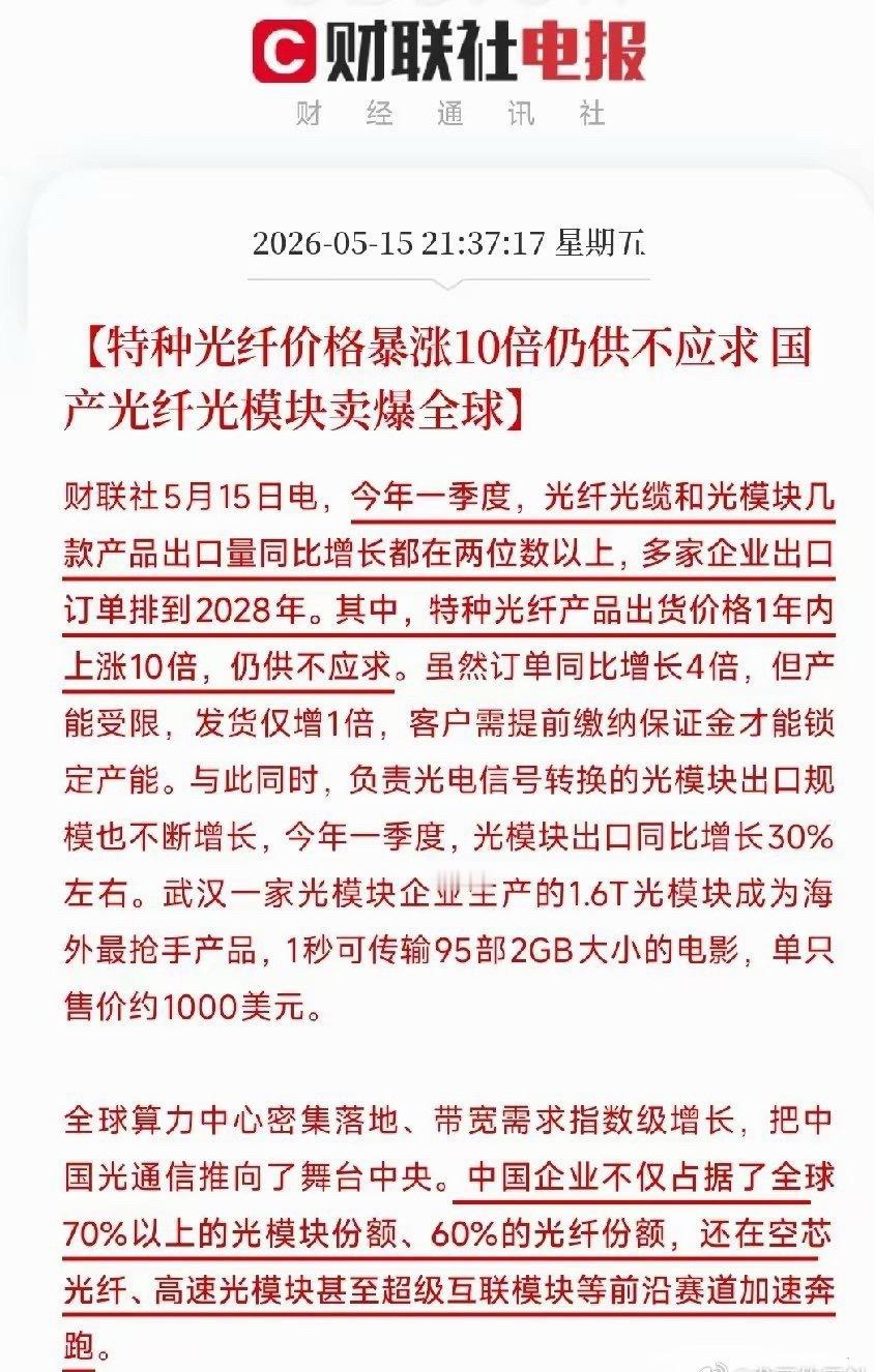 周末爆利好！光通信概念再迎强催化，下周反弹稳了周末光通信赛道再传重磅利好，光纤、