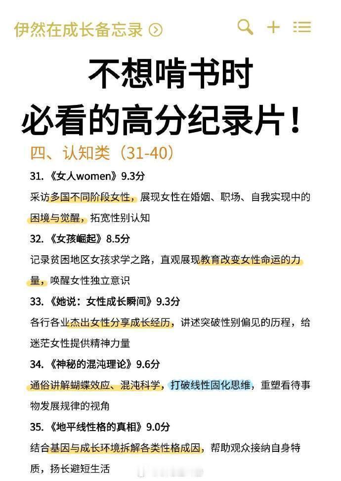 不想啃书时必看的100高分纪录片，狠狠提升认知 