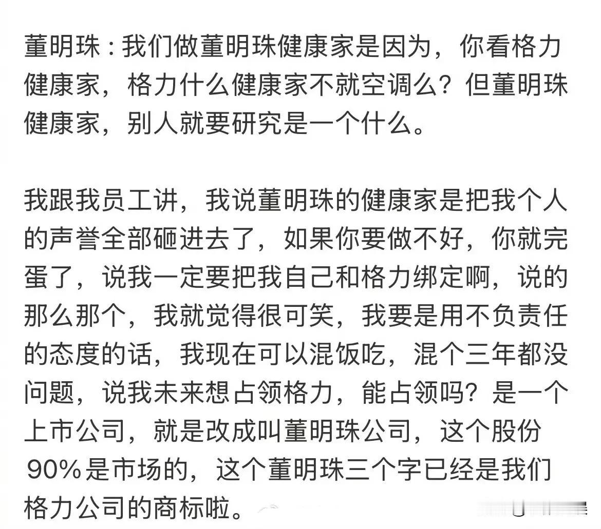 71岁董明珠称要占领格力的说法很可笑，做董明珠健康家已砸进了全部个人声誉，要是不