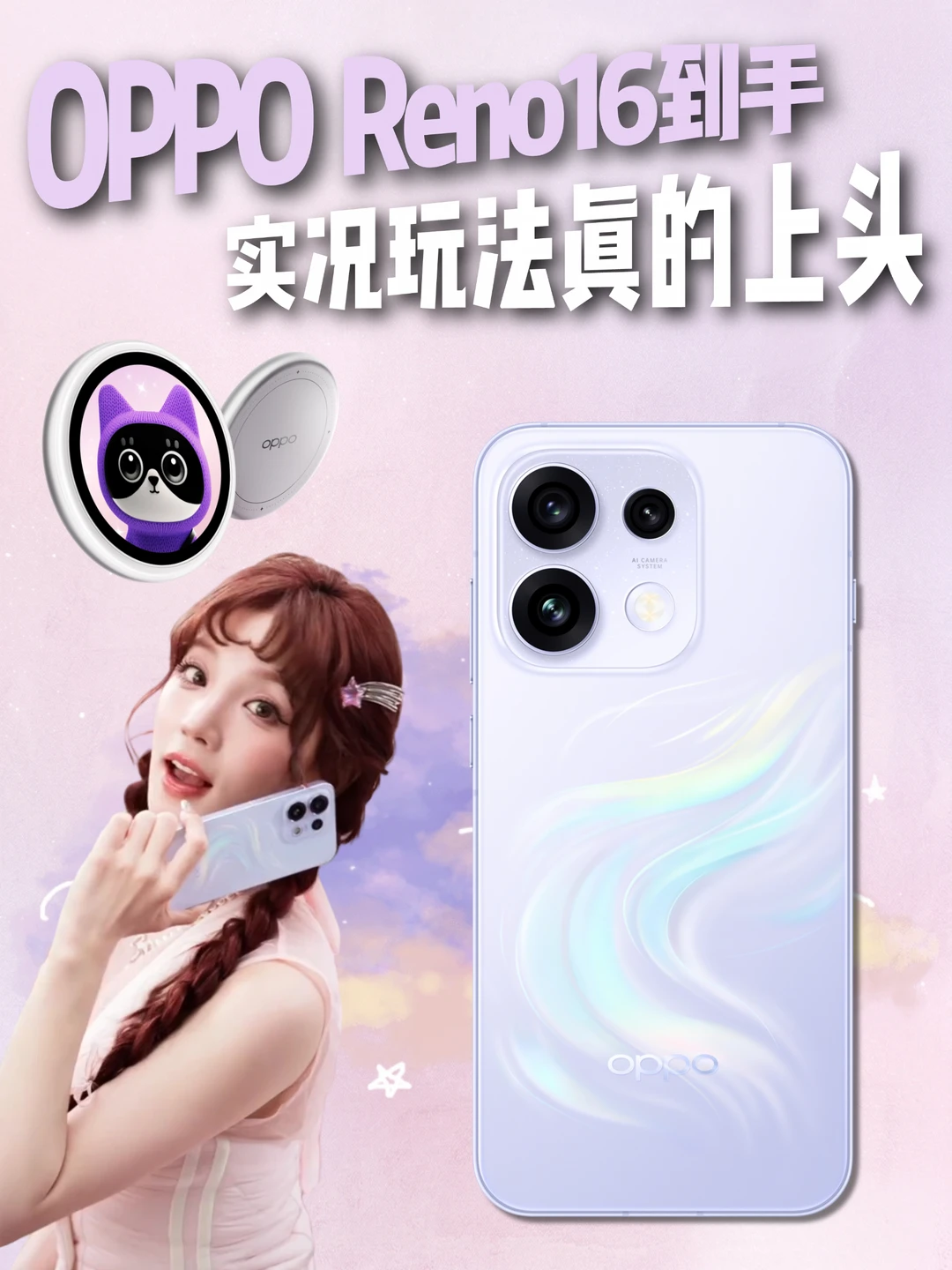 OPPO Reno16，实况玩法和游戏体验都真香！