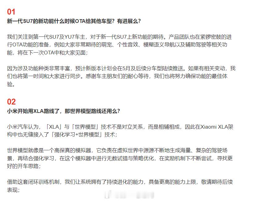 小米汽车陆续将在5月及后续分车型陆续推送新一代SU7 的新功能，应该也包含XLA
