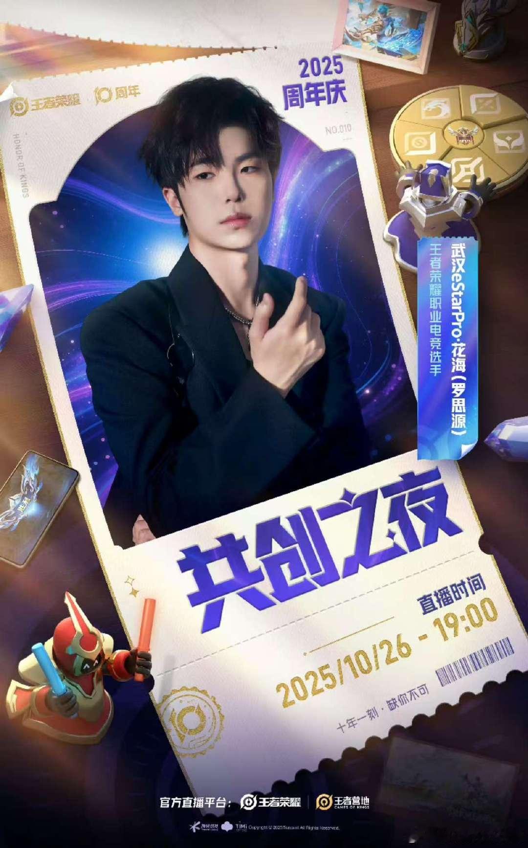 花海2025共创之夜海报花海欢迎大家来玩花海2025共创之夜海报，欢迎大家来玩 