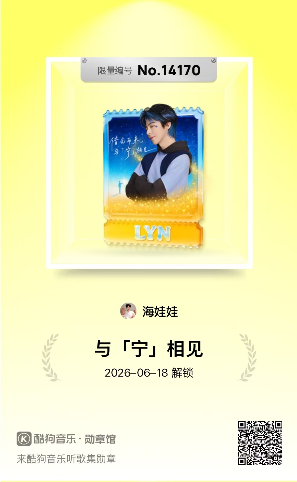 代言人刘宇宁主题曲分享会 一首歌照亮平凡日常，一束光奔赴双向热爱✨酷狗音乐代言人