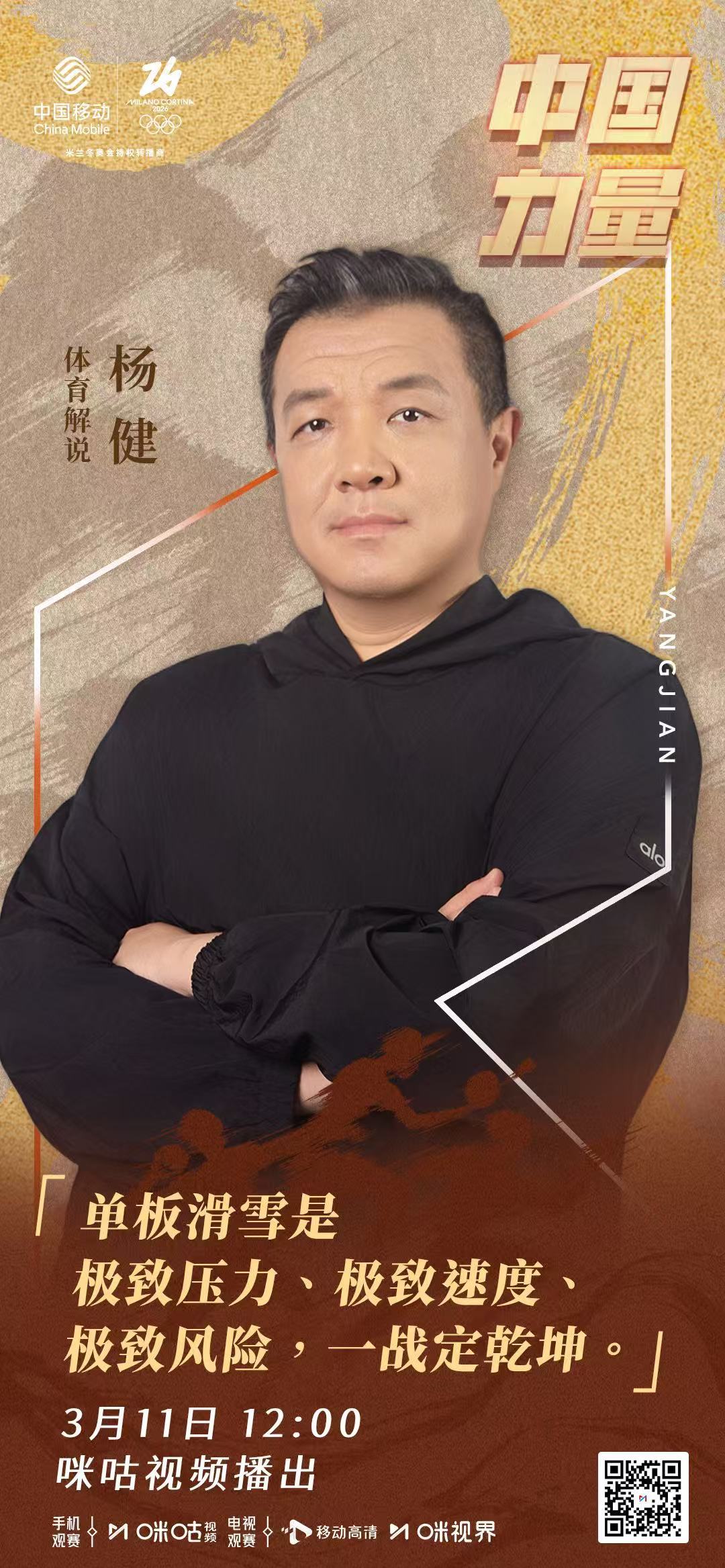 #中国力量2苏翊鸣特辑# 🏆 夺冠归来 重塑自我❄️ 🏂 苏翊鸣杨健畅聊米兰