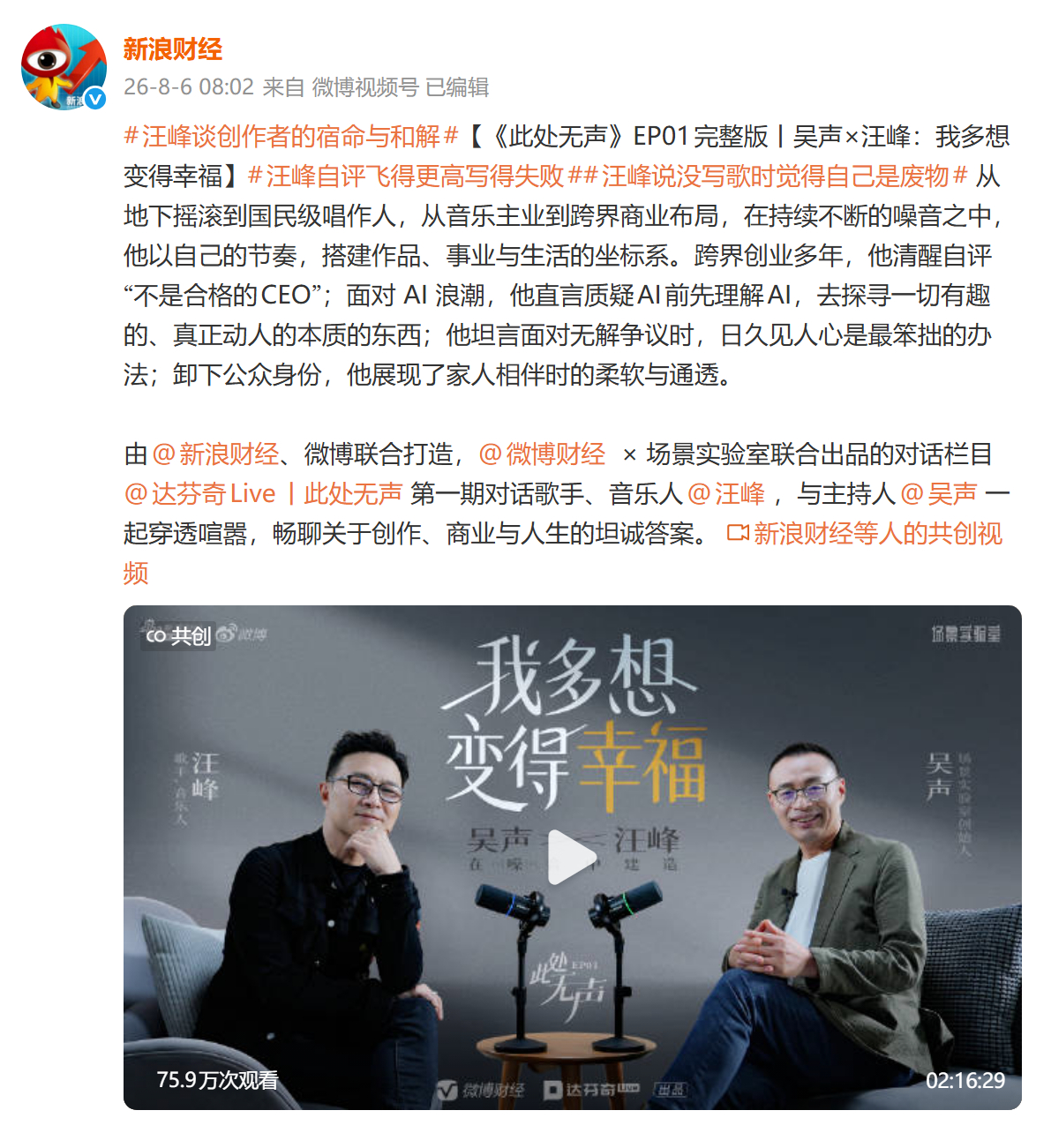 汪峰谈创作者的宿命与和解汪峰自评飞得更高写得失败一首唱遍大江南北的励志金曲，在创