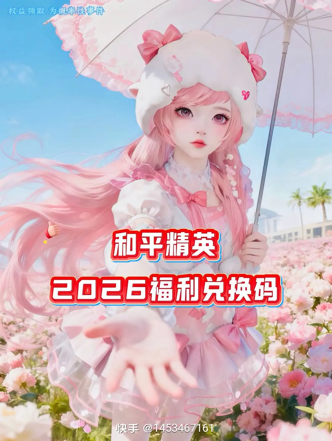 和平精英最新兑换码口令码 和平精英最新兑换码2026 和平精英最新兑换...
