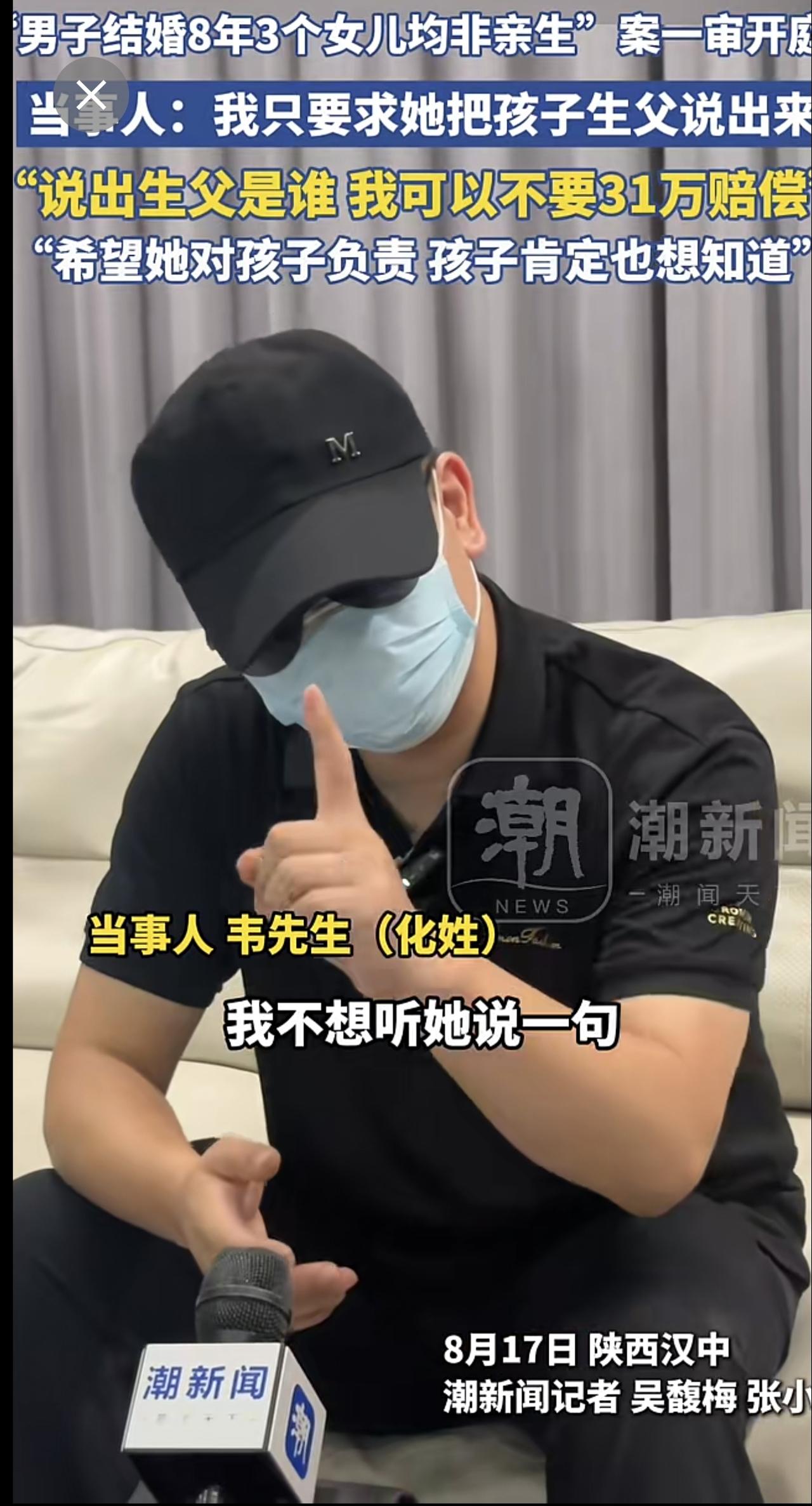 “男子结婚8年3个女儿均非亲生”案今日一审开庭 当事男子：我只要她把孩子生父说出