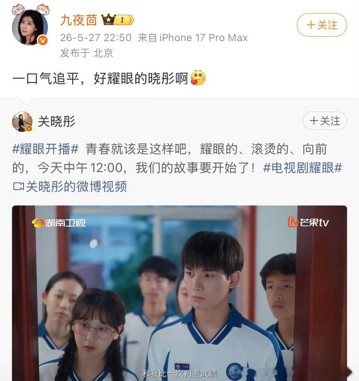 红掌 关晓彤 分手后好像一直在拼事业啊，《耀眼》还在播吧，现在又有个《红掌》，悬