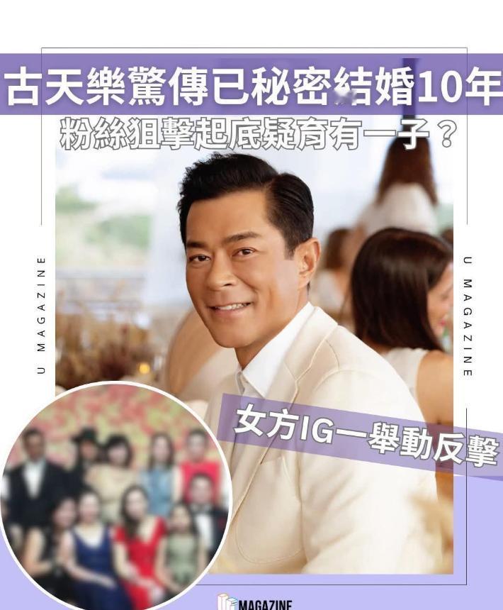 古天乐隐婚十年？ 
如果是真的也很正常啊，他都多大年纪了。有家庭，有伴侣，有孩子