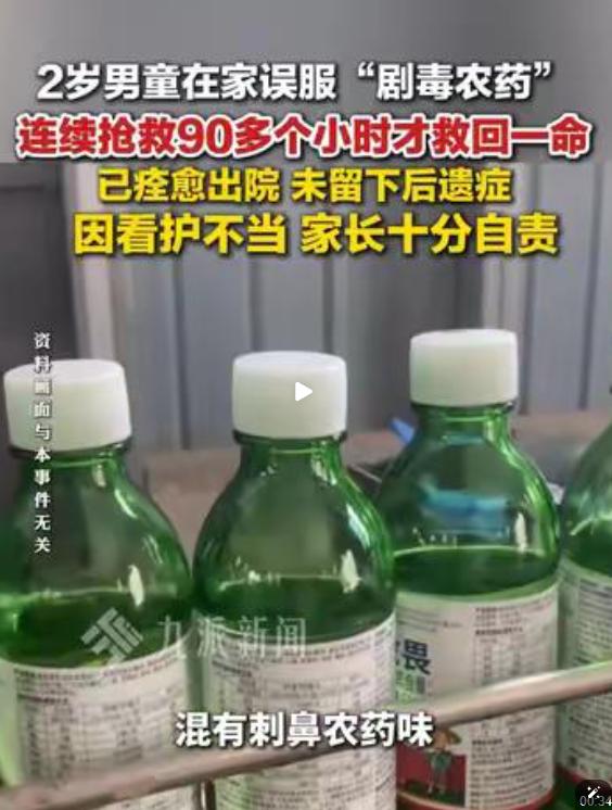 太吓人了！四川达州渠县，一名 2 岁 5 个月的男孩趁着家人不注意，摸到了放在墙