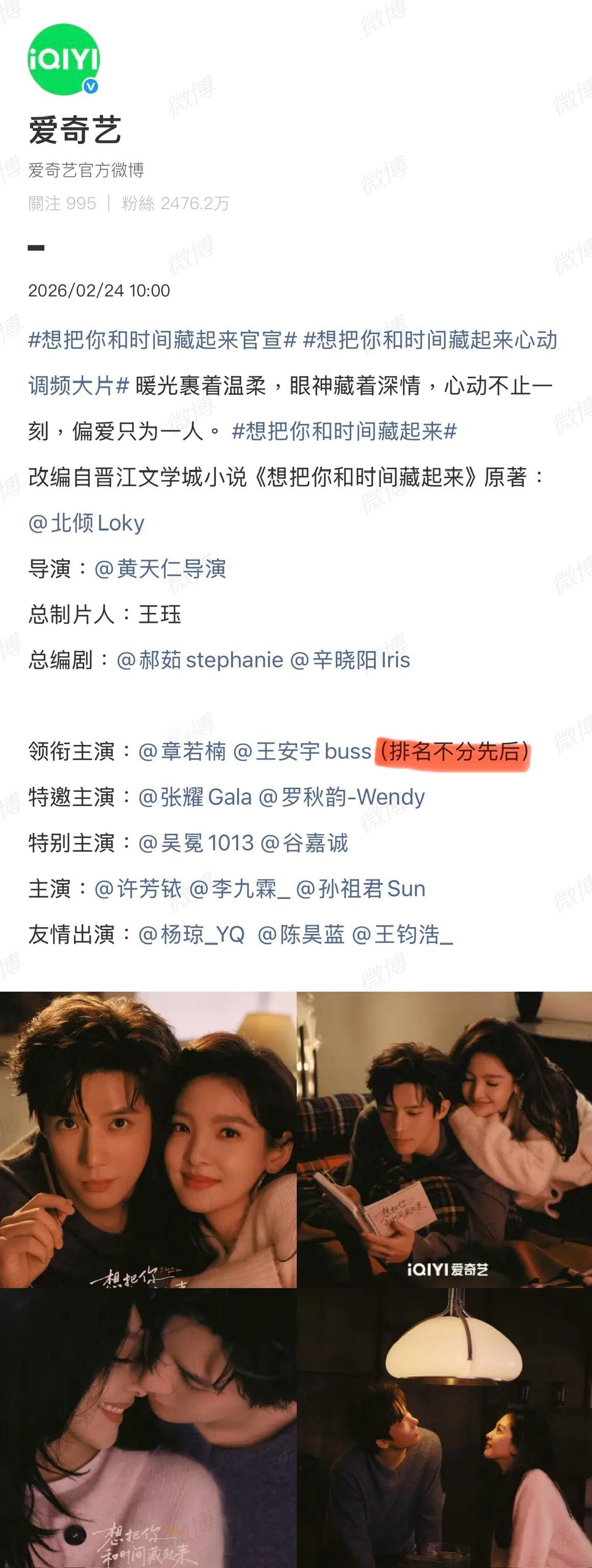 章若楠王安宇的番位不仅是粉丝之争，还是公司之争啊？想把你和时间藏起来章若楠王安宇