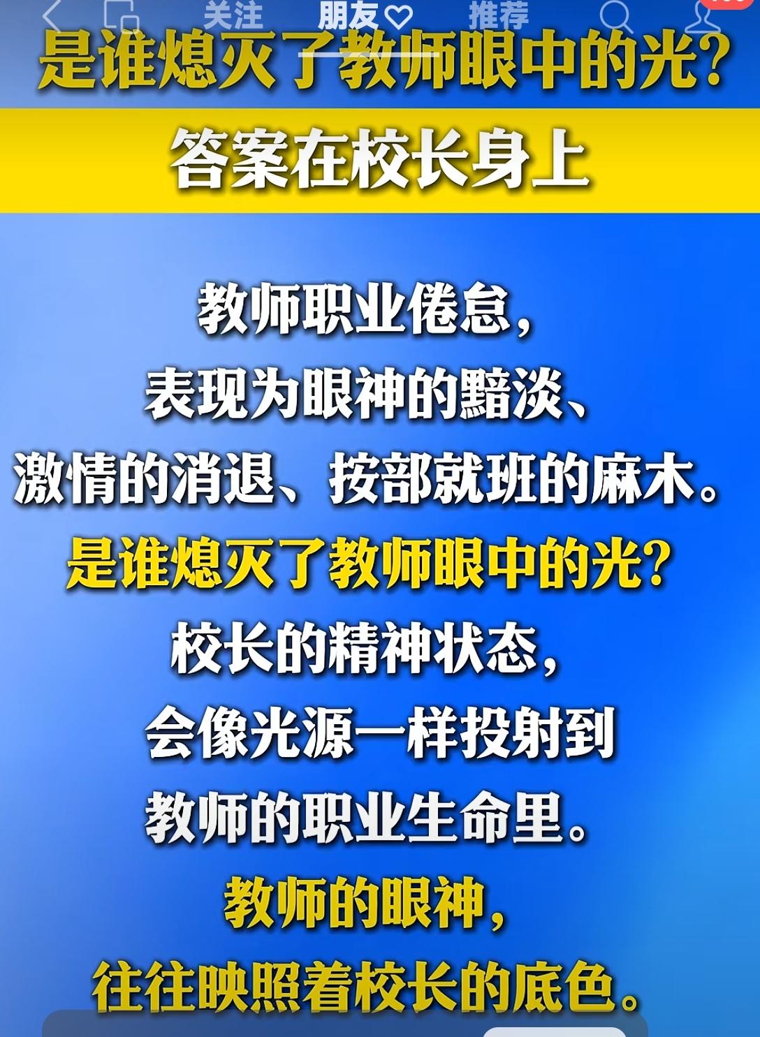 别把教师倦怠的锅，全扣在校长身上

（本文属专题有针对性讨论文章，观点仅代表作者