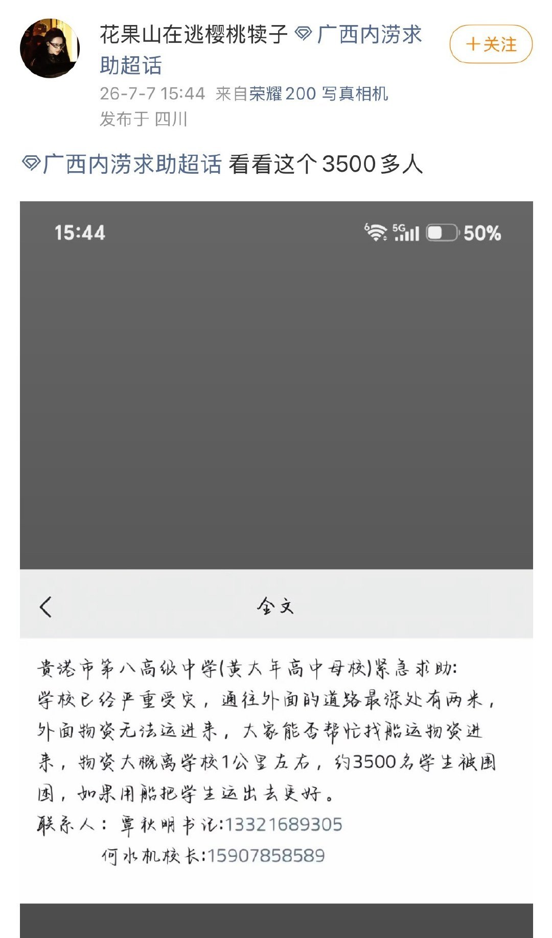 最新广西内涝求助愿平安！🙏目前的求助帖汇总👇🏻1.目前安全的安置点 网页链