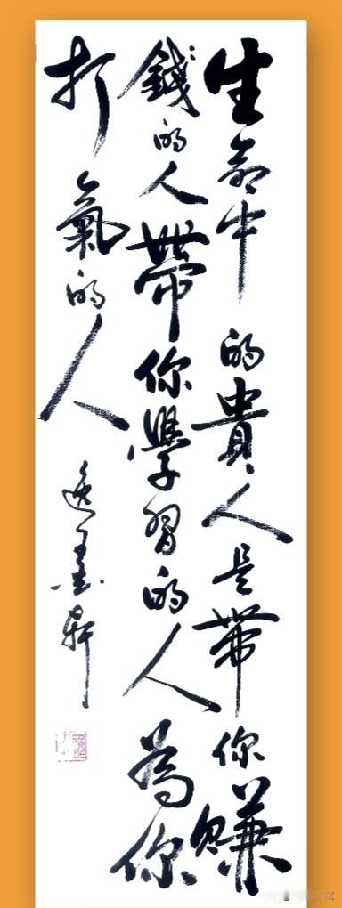 生命中的贵人
是带你赚钱的人
是带你学习的人
是无你打气的人

你遇到过这个人吗