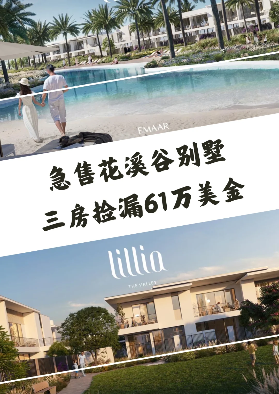 迪拜EMAAR花溪谷Lillia别墅61万美金捡漏价