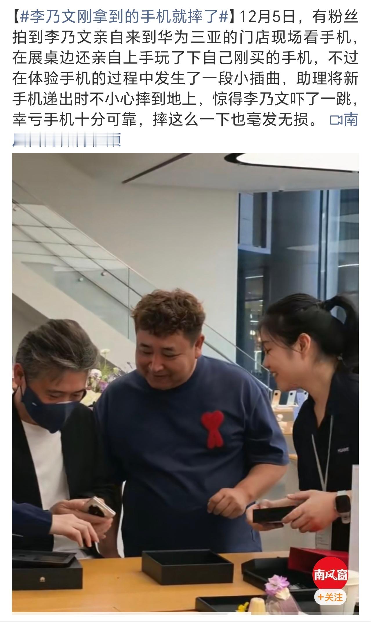 李乃文刚拿到的手机就摔了好在华为Mate X7非常耐摔，不然助理已经被眼神刀了…