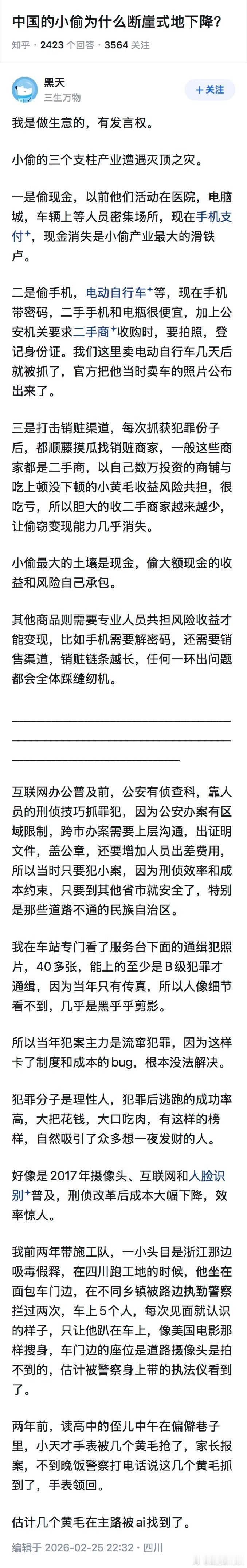 中国的小偷为什么断崖式下降？ 