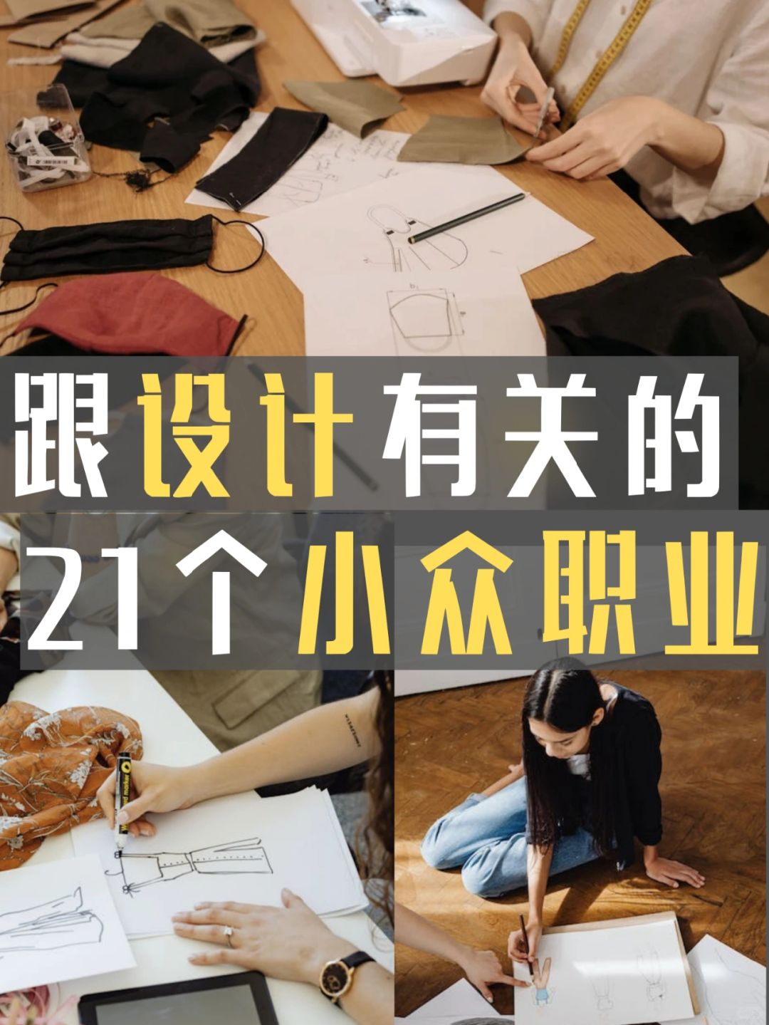 跟设计有关的，21种小众职业