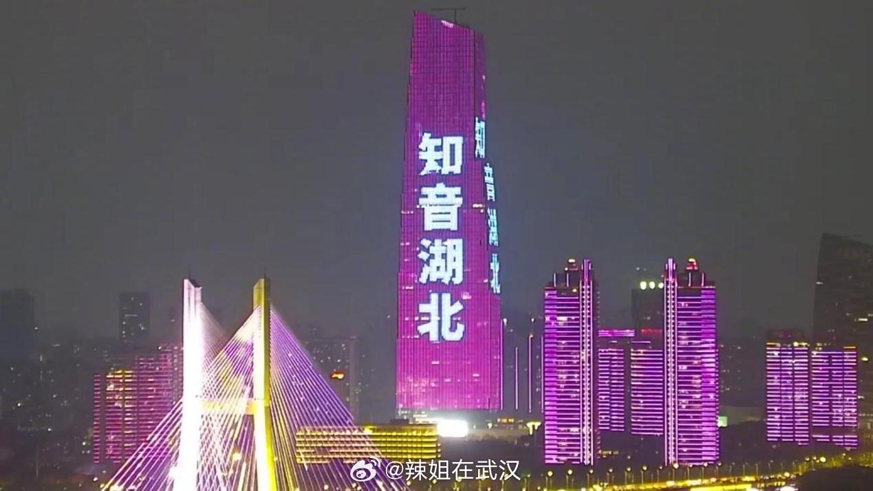 武汉知音湖北长江之夜【知音湖北一路繁花，湖北文旅点亮“长江之夜”】春潮涌动长江岸