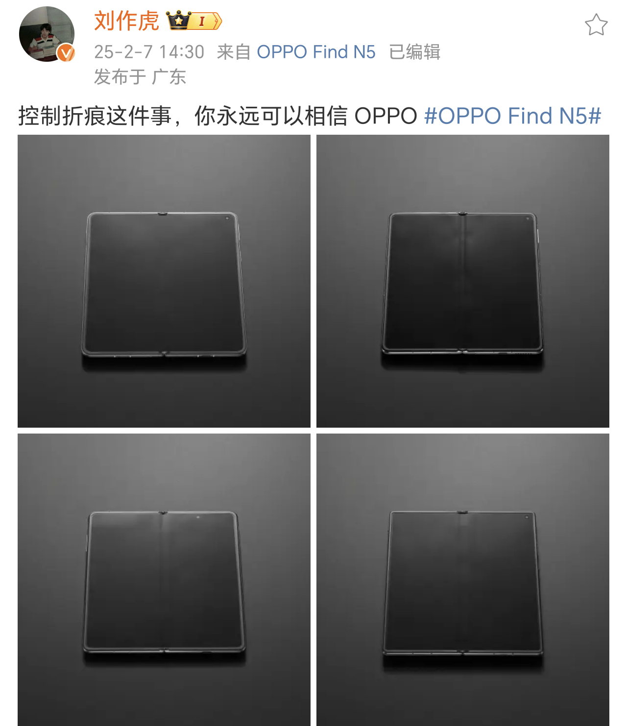 这对比太意外了， OPPO Find N5 折痕真的是天花板了吧，根本看不出来的