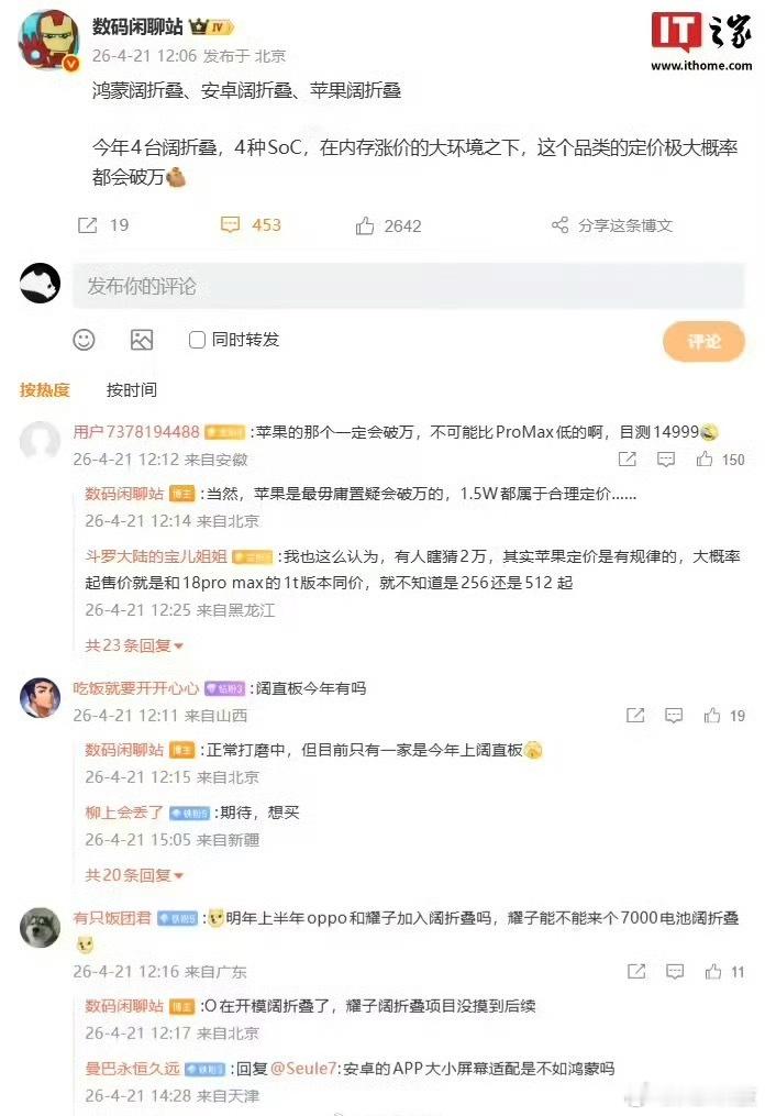 曝今年将会有四台阔折叠手机四台？年前还说只有苹果会跟着做呢，就是不知道安卓的最后