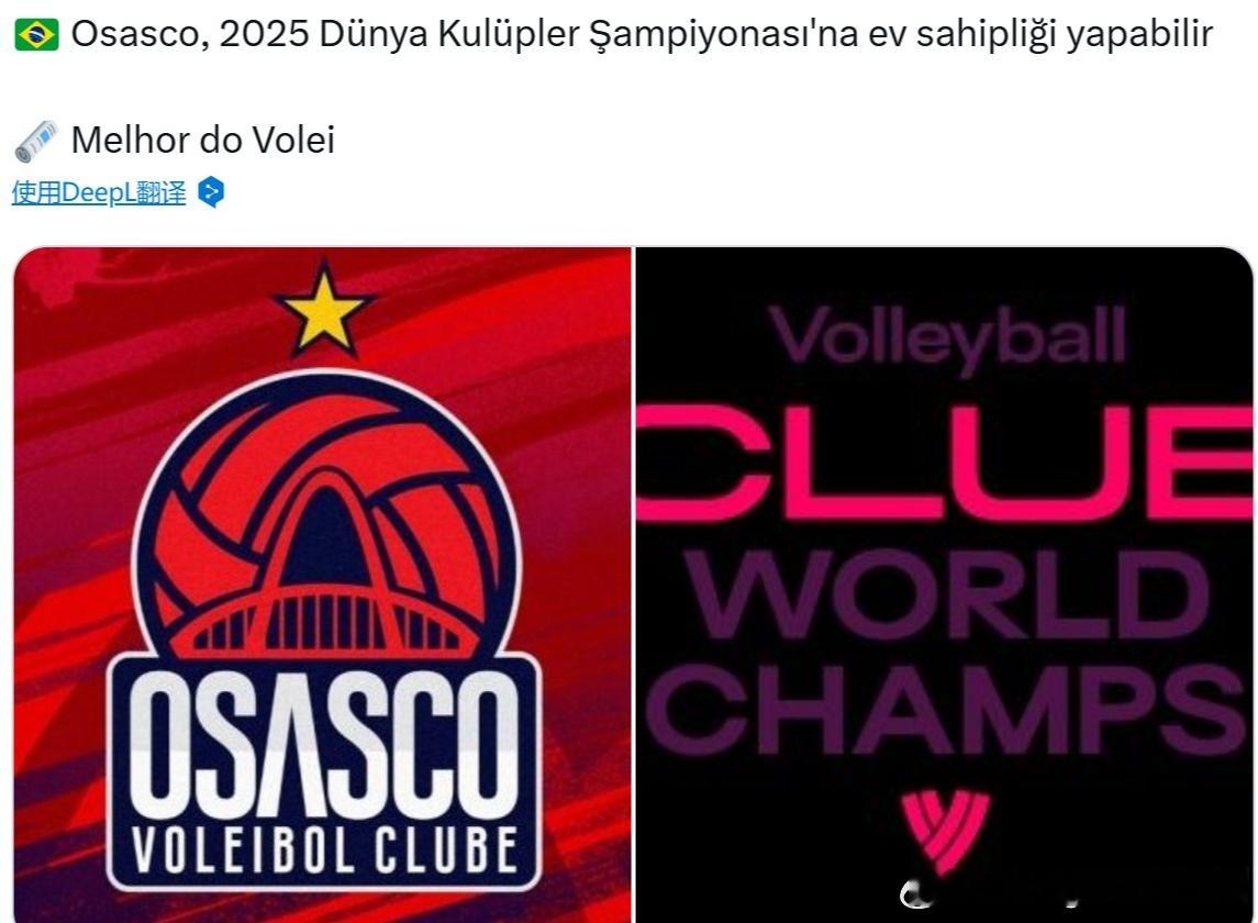 根据巴西知名排球记者布鲁诺的报道：世界女排俱乐部锦标赛已确认将在巴西举行。原计划