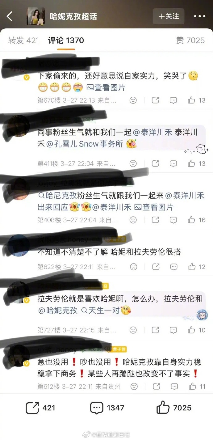 孔雪儿粉丝因为不满公司资源分配，在哈妮克孜的商务微博评论区维权。两人都是泰洋川禾