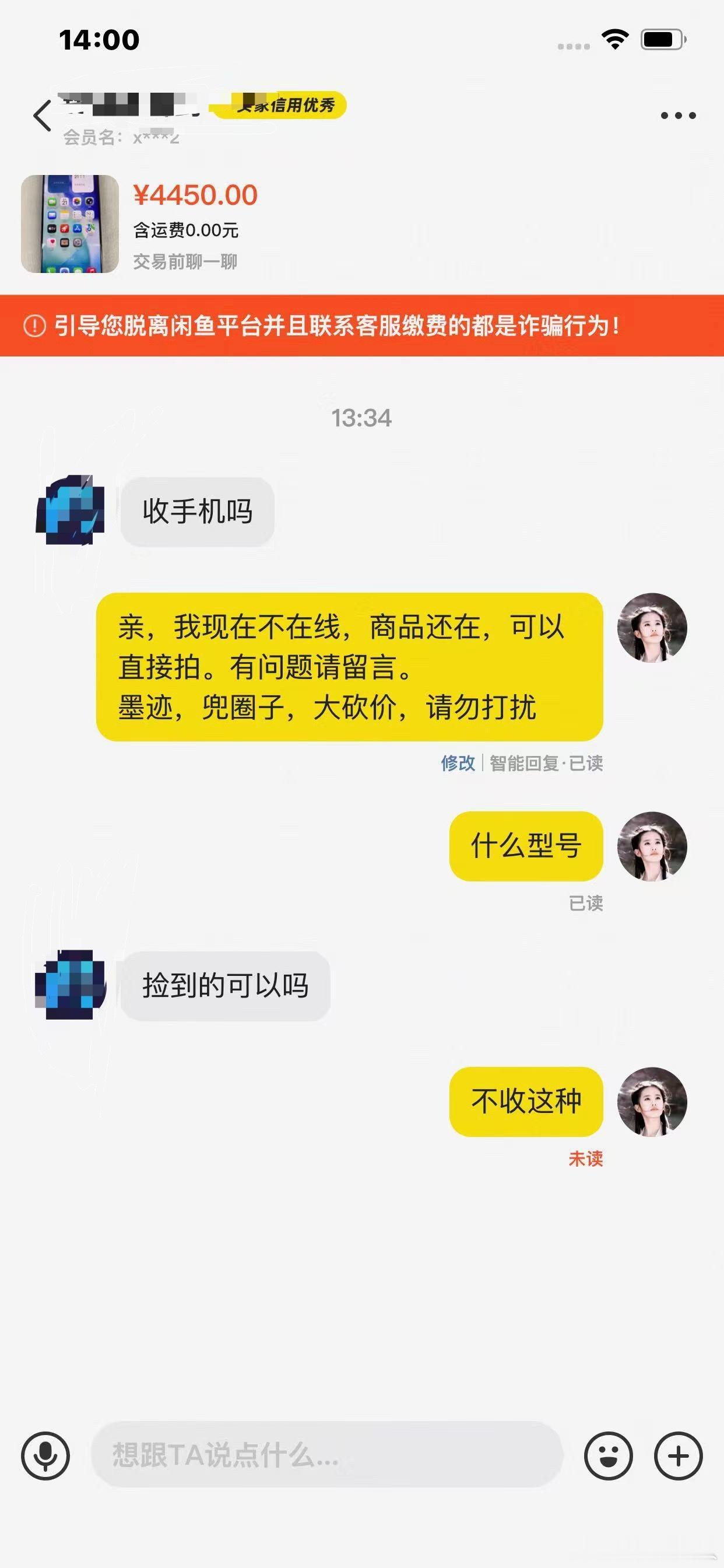 捡到的手机不第一时间想着找失主，跑咸鱼出掉？