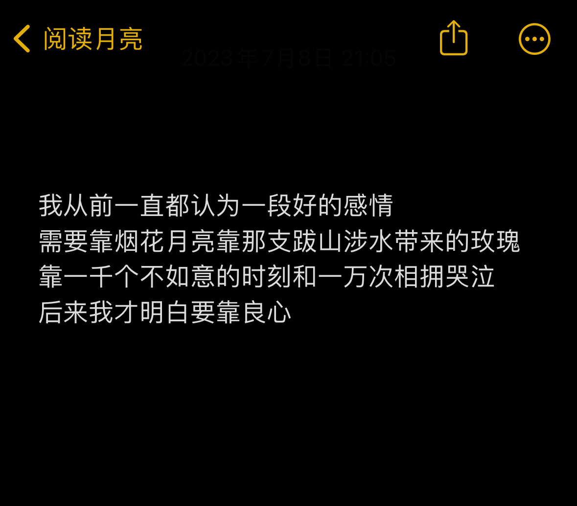 后来我才明白要靠良心 ​​​