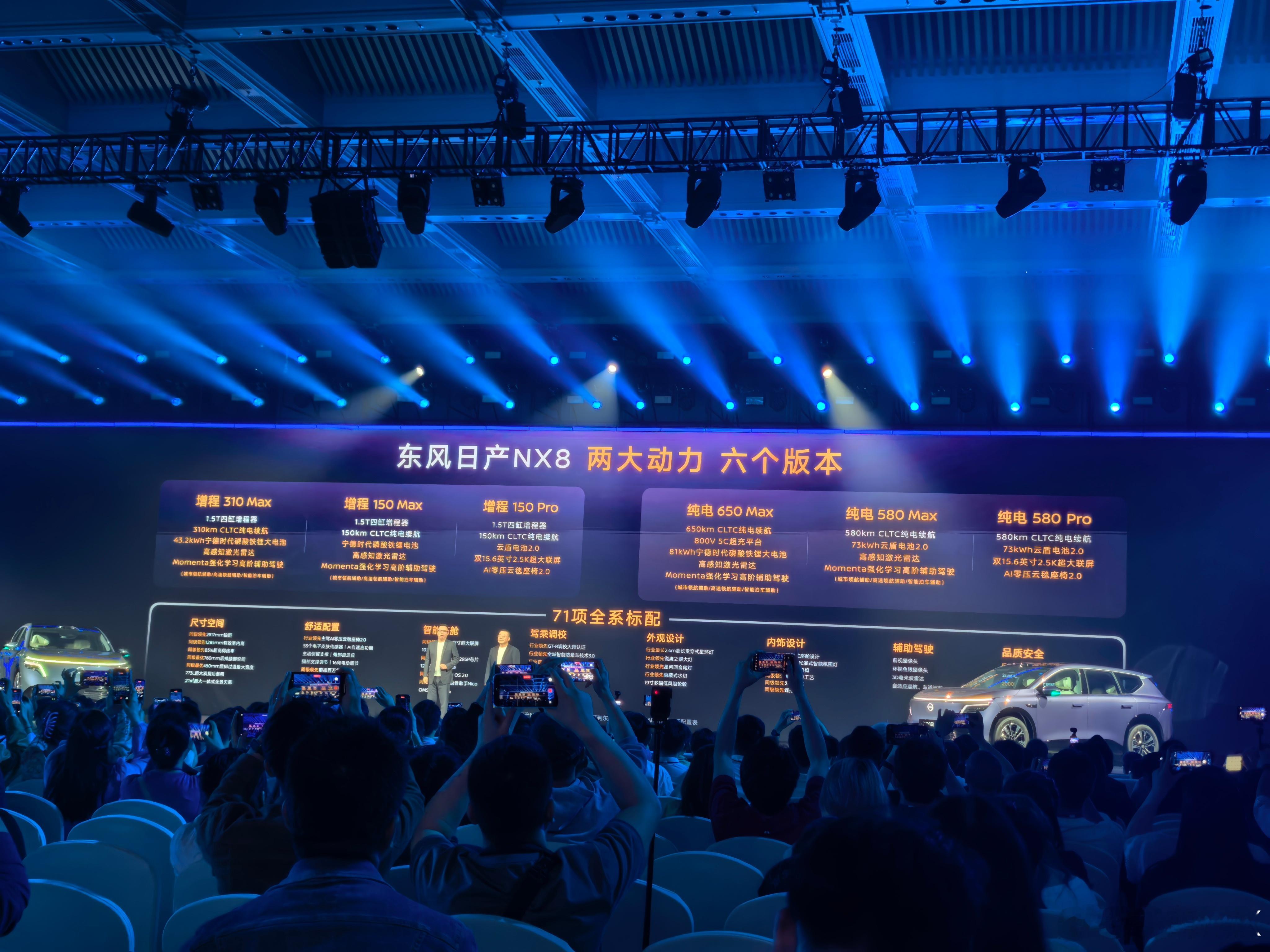 今天东风日产NX8 的发布会节奏相当可以，上来直接讲配置，发布价格发布会开始15