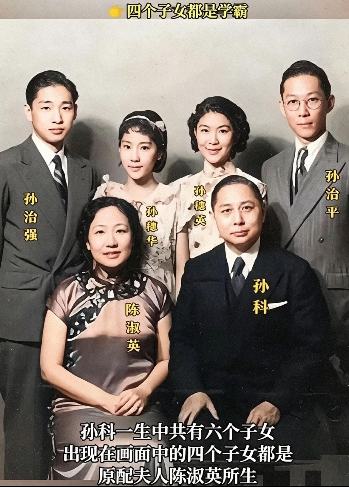 1938年，孙科和原配夫人陈淑英以及四个子女留的一张留影，子女们都是学霸