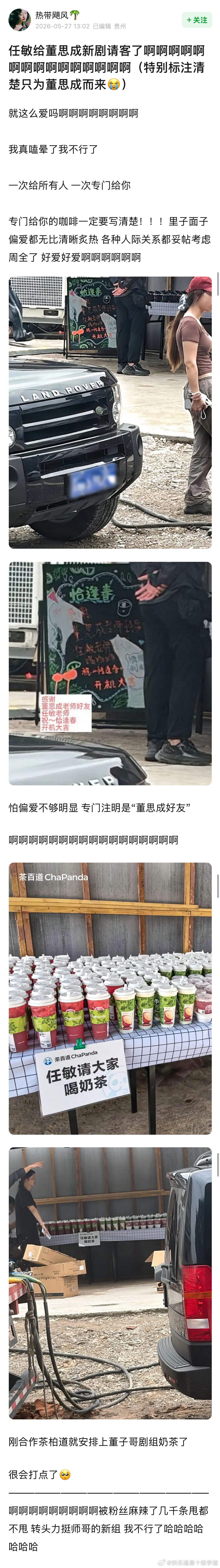 任敏给董思成新剧请客了 师哥师妹感情真好 